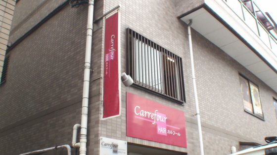 草加市カルフール様
