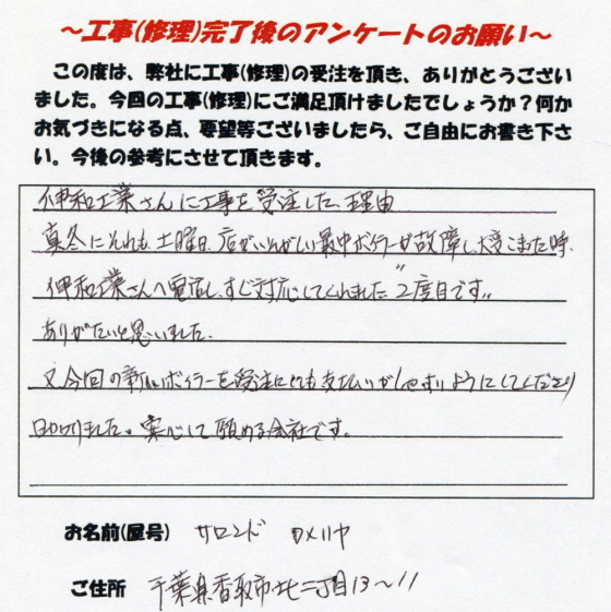 サロンドカメリヤ様 先生より頂いたお客様の声