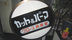サインボード