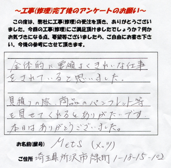 所沢市美容室様 ボイラー工事
