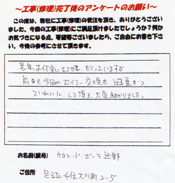お客様の声