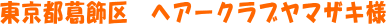 �����s������@�w�A�[�N���u���}�U�L�l