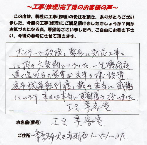 エミ美容室の社長様より頂戴した、お客様の声