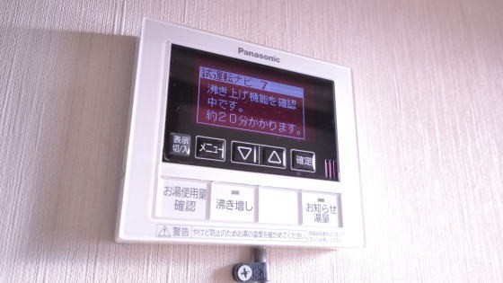 エコキュート用ボイスリモコン