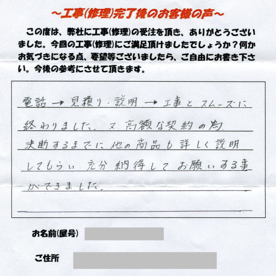 D様より頂戴した、お客様のお声