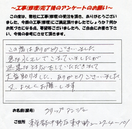 中野区給湯器工事