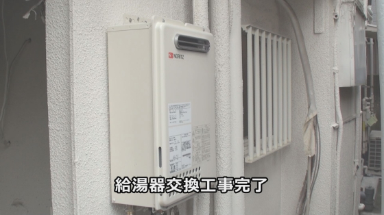 中野区給湯器工事
