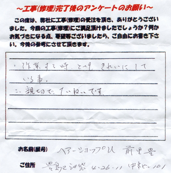 お客様の声