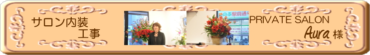 �T���������H���EPRIVATE SALON Aura�l