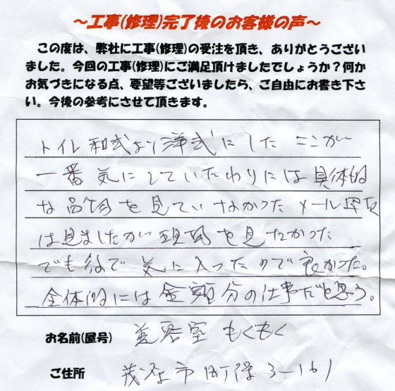 お客様の声