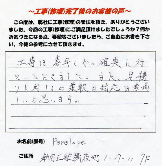 美容室penelope様より頂戴したあたたかいお客様の声