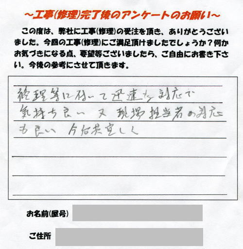 S様より頂いたお客様の声