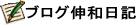 �u���O�L�a�H�Ɠ��L