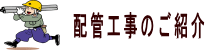 �z�ǍH�����Љ�ꗗ�y�[�W��