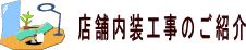 �����H���̂��Љ�ꗗ�y�[�W��