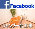 �T�����̃V�����v�[��H����facebook�y�[�W