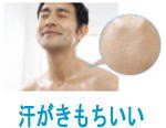 汗がきもちいい