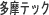 <FONT size="-1"><A href="http://www.tamatech.com/">多摩テック</A></FONT>