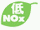 低NOx・・・燃焼ガスの中には窒素酸化物(NOx)が含まれています。この窒素酸化物(NOx)は大気汚染の原因になる為、大気中に放出される窒素酸化物(NOx)を抑える必要があります。環境問題が深刻になるなか、このような低NOx技術が施された商品が推奨されています。