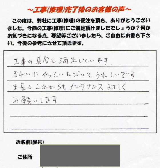 Z様より頂いたお客様の声